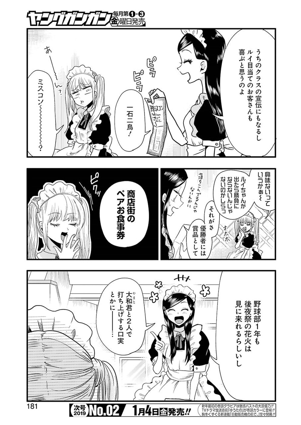 YAKUMO-SAN WA EDZUKE GA SHITAI. - raw - Chapter 49 - https://jpdd.ccdd.to/JPDD/yakumosanwaedzukegashitai/86470/mt5im2nqhm5.jpg