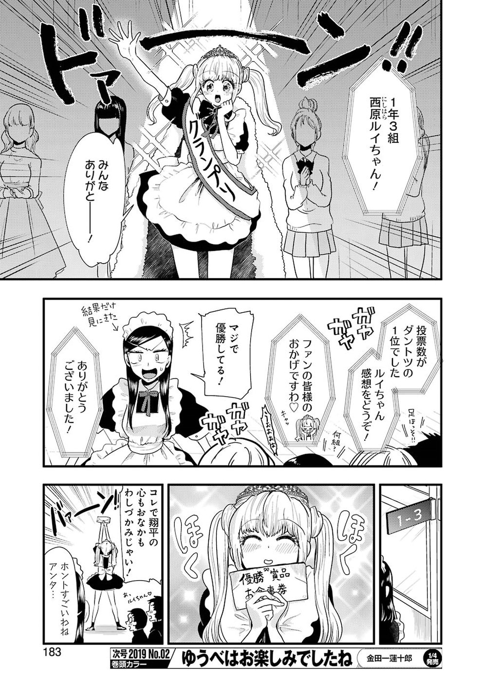 YAKUMO-SAN WA EDZUKE GA SHITAI. - raw - Chapter 49 - https://jpdd.ccdd.to/JPDD/yakumosanwaedzukegashitai/86470/nkvqwusfbsf.jpg