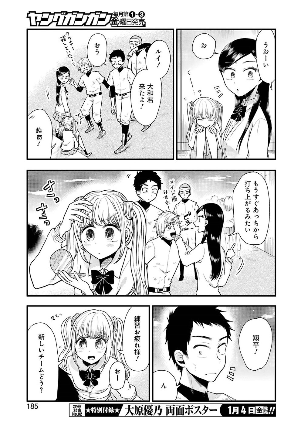 YAKUMO-SAN WA EDZUKE GA SHITAI. - raw - Chapter 49 - https://jpdd.ccdd.to/JPDD/yakumosanwaedzukegashitai/86470/r3g1nhvgqbf.jpg
