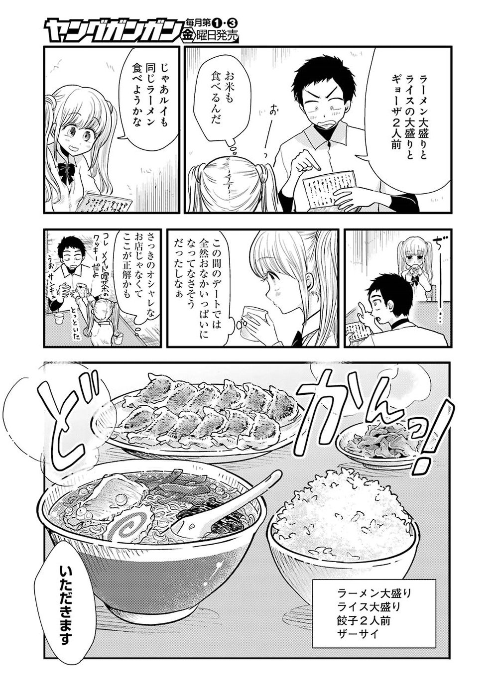 YAKUMO-SAN WA EDZUKE GA SHITAI. - raw - Chapter 49 - https://jpdd.ccdd.to/JPDD/yakumosanwaedzukegashitai/86470/rooyyrilkjx.jpg