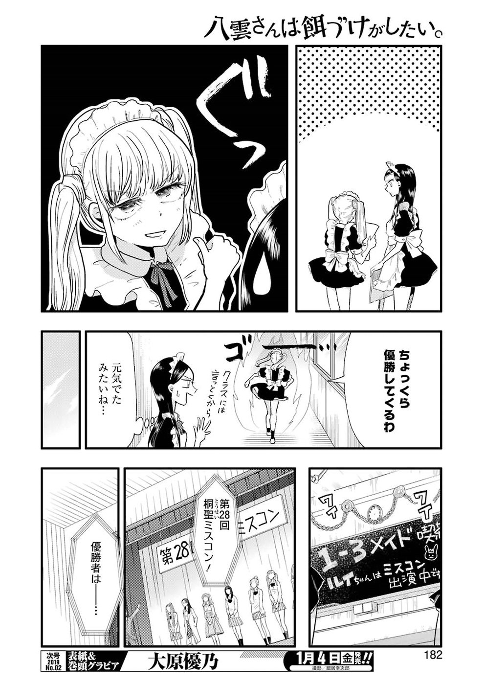 YAKUMO-SAN WA EDZUKE GA SHITAI. - raw - Chapter 49 - https://jpdd.ccdd.to/JPDD/yakumosanwaedzukegashitai/86470/tujmge0snr1.jpg