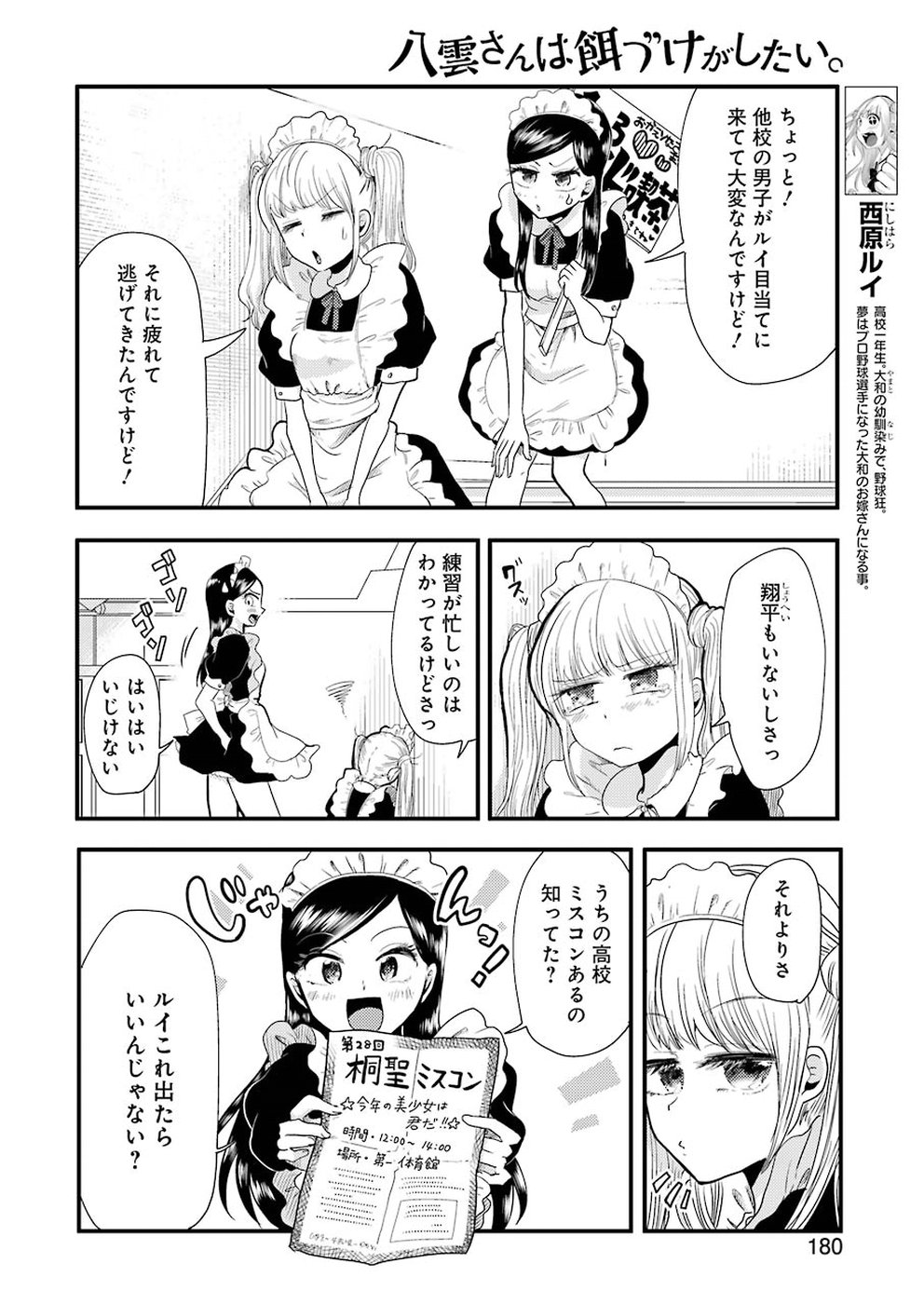 YAKUMO-SAN WA EDZUKE GA SHITAI. - raw - Chapter 49 - https://jpdd.ccdd.to/JPDD/yakumosanwaedzukegashitai/86470/xpft4irkxix.jpg