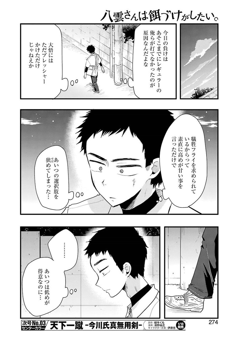 YAKUMO-SAN WA EDZUKE GA SHITAI. - raw - Chapter 50 - https://jpdd.ccdd.to/JPDD/yakumosanwaedzukegashitai/87397/1iwh2jo4nfl.jpg