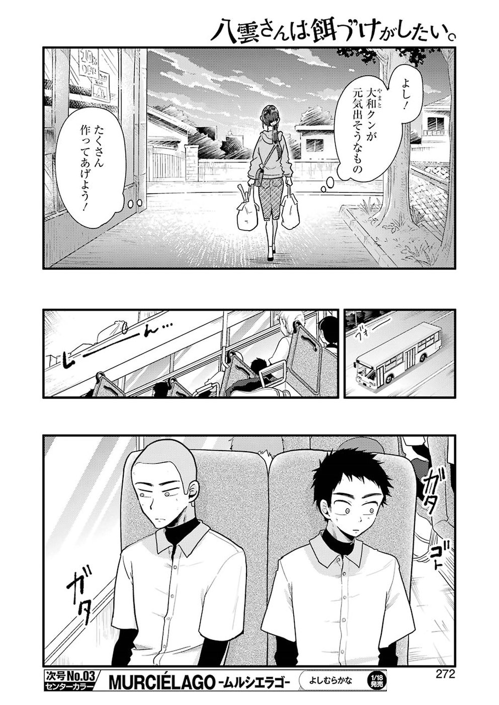 YAKUMO-SAN WA EDZUKE GA SHITAI. - raw - Chapter 50 - https://jpdd.ccdd.to/JPDD/yakumosanwaedzukegashitai/87397/1tuooe0nij4.jpg