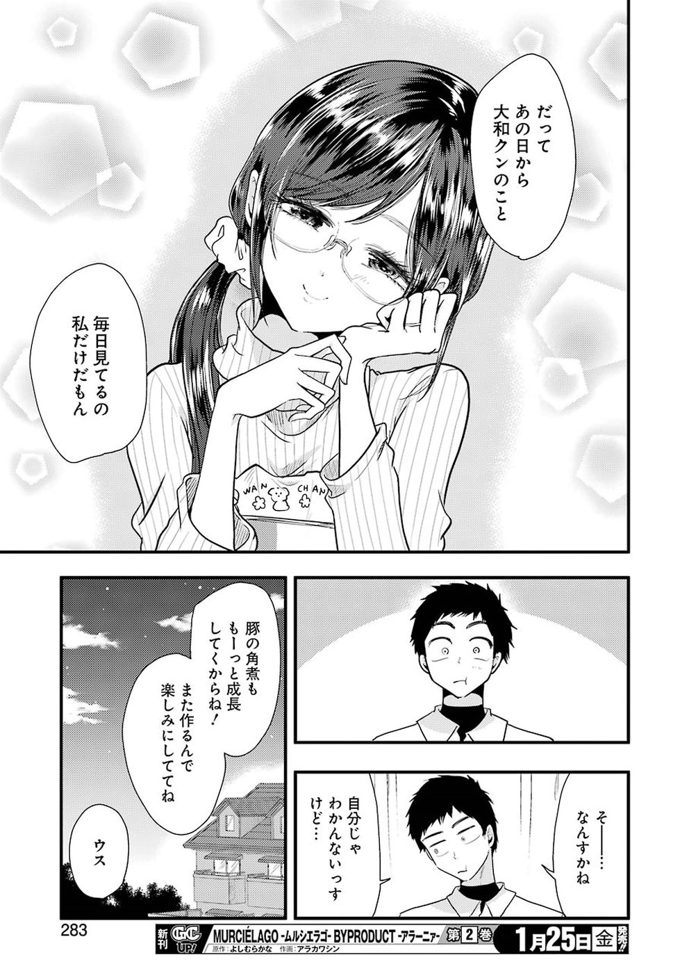 YAKUMO-SAN WA EDZUKE GA SHITAI. - raw - Chapter 50 - https://jpdd.ccdd.to/JPDD/yakumosanwaedzukegashitai/87397/2p1tzz2v1pf.jpg