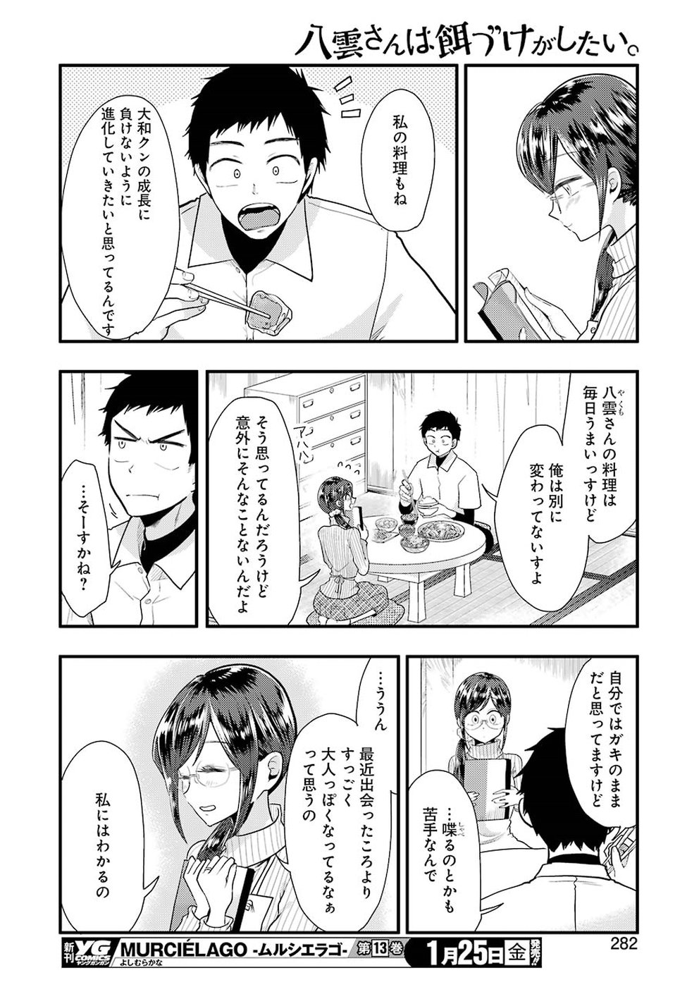YAKUMO-SAN WA EDZUKE GA SHITAI. - raw - Chapter 50 - https://jpdd.ccdd.to/JPDD/yakumosanwaedzukegashitai/87397/3xwnajkwfvf.jpg