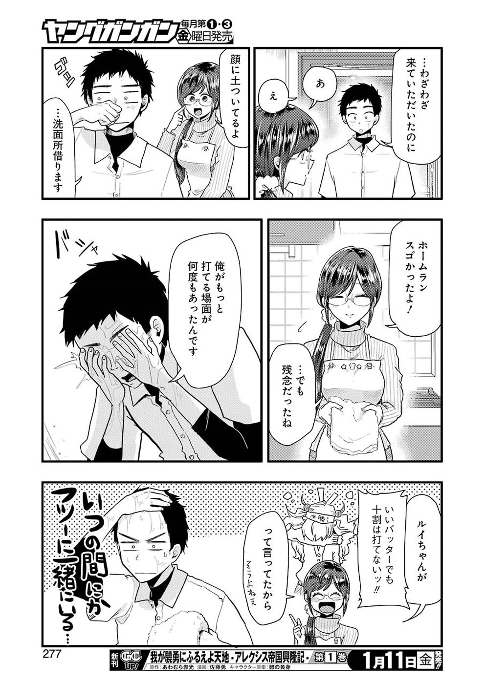 YAKUMO-SAN WA EDZUKE GA SHITAI. - raw - Chapter 50 - https://jpdd.ccdd.to/JPDD/yakumosanwaedzukegashitai/87397/500nar04y5n.jpg