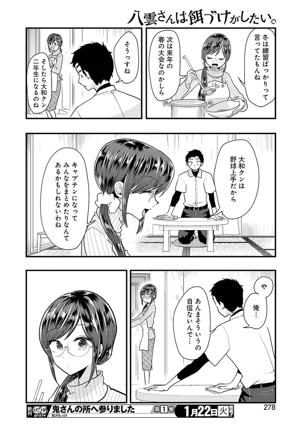 YAKUMO-SAN WA EDZUKE GA SHITAI. - raw - Chapter 50 - https://jpdd.ccdd.to/JPDD/yakumosanwaedzukegashitai/87397/523l4w1cuig.jpg