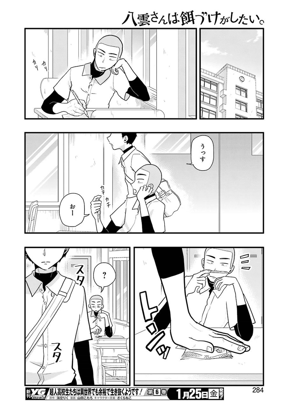 YAKUMO-SAN WA EDZUKE GA SHITAI. - raw - Chapter 50 - https://jpdd.ccdd.to/JPDD/yakumosanwaedzukegashitai/87397/akuq3rnedxz.jpg