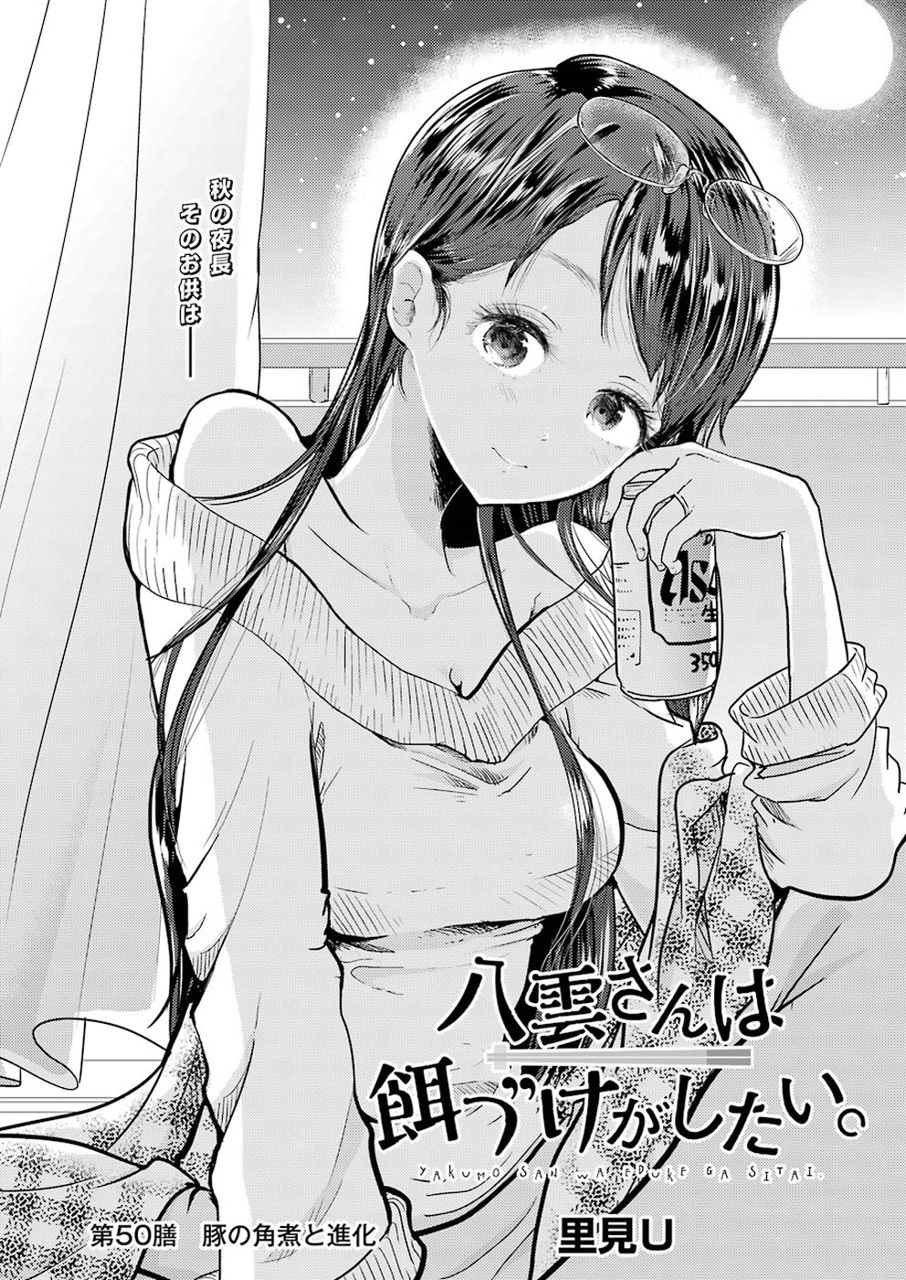 YAKUMO-SAN WA EDZUKE GA SHITAI. - raw - Chapter 50 - https://jpdd.ccdd.to/JPDD/yakumosanwaedzukegashitai/87397/dn4pk1vamrw.jpg