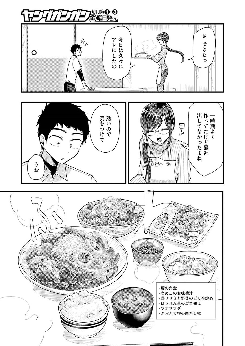 YAKUMO-SAN WA EDZUKE GA SHITAI. - raw - Chapter 50 - https://jpdd.ccdd.to/JPDD/yakumosanwaedzukegashitai/87397/fkjsuyv4pil.jpg