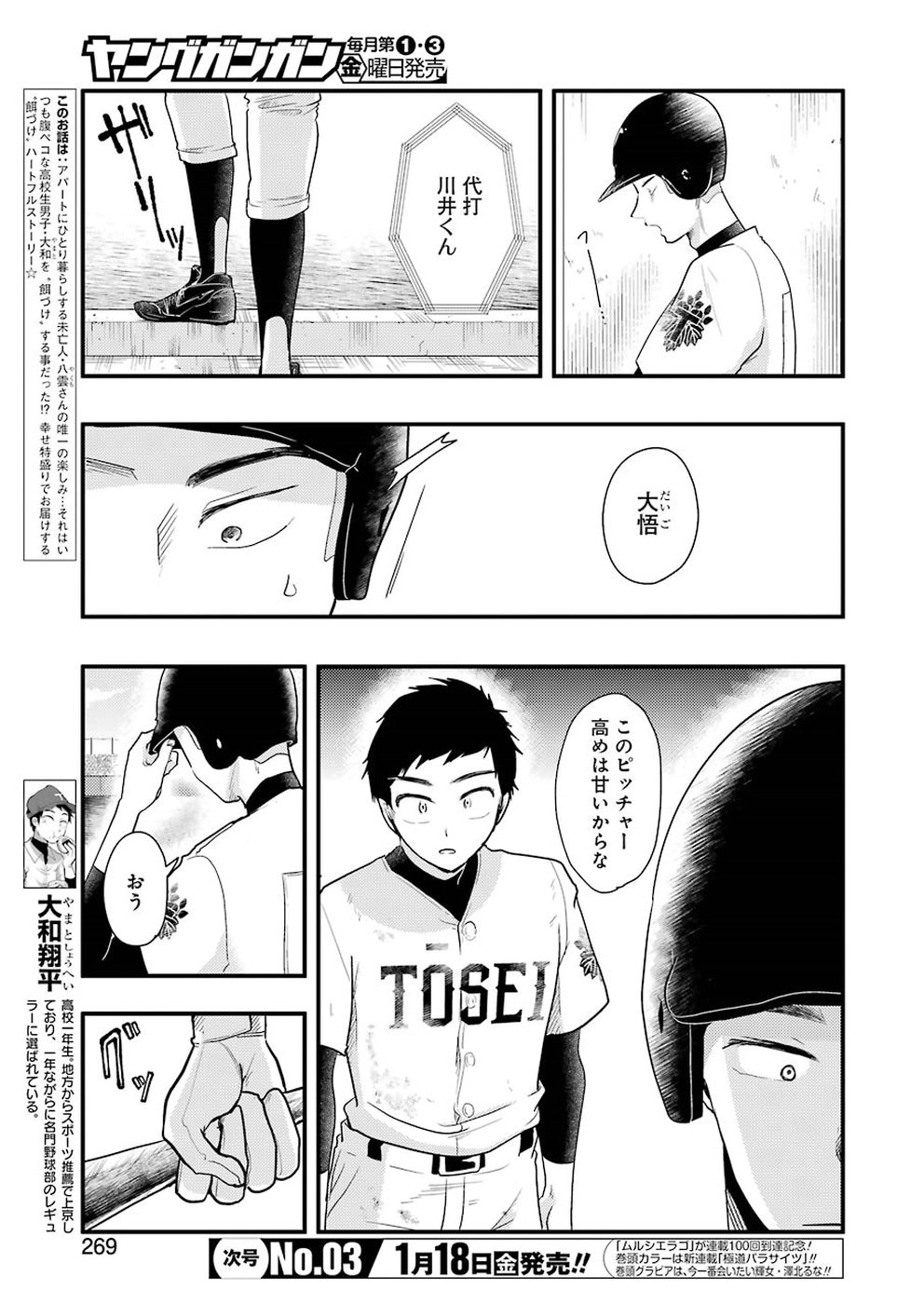 YAKUMO-SAN WA EDZUKE GA SHITAI. - raw - Chapter 50 - https://jpdd.ccdd.to/JPDD/yakumosanwaedzukegashitai/87397/fo10qyzpegv.jpg