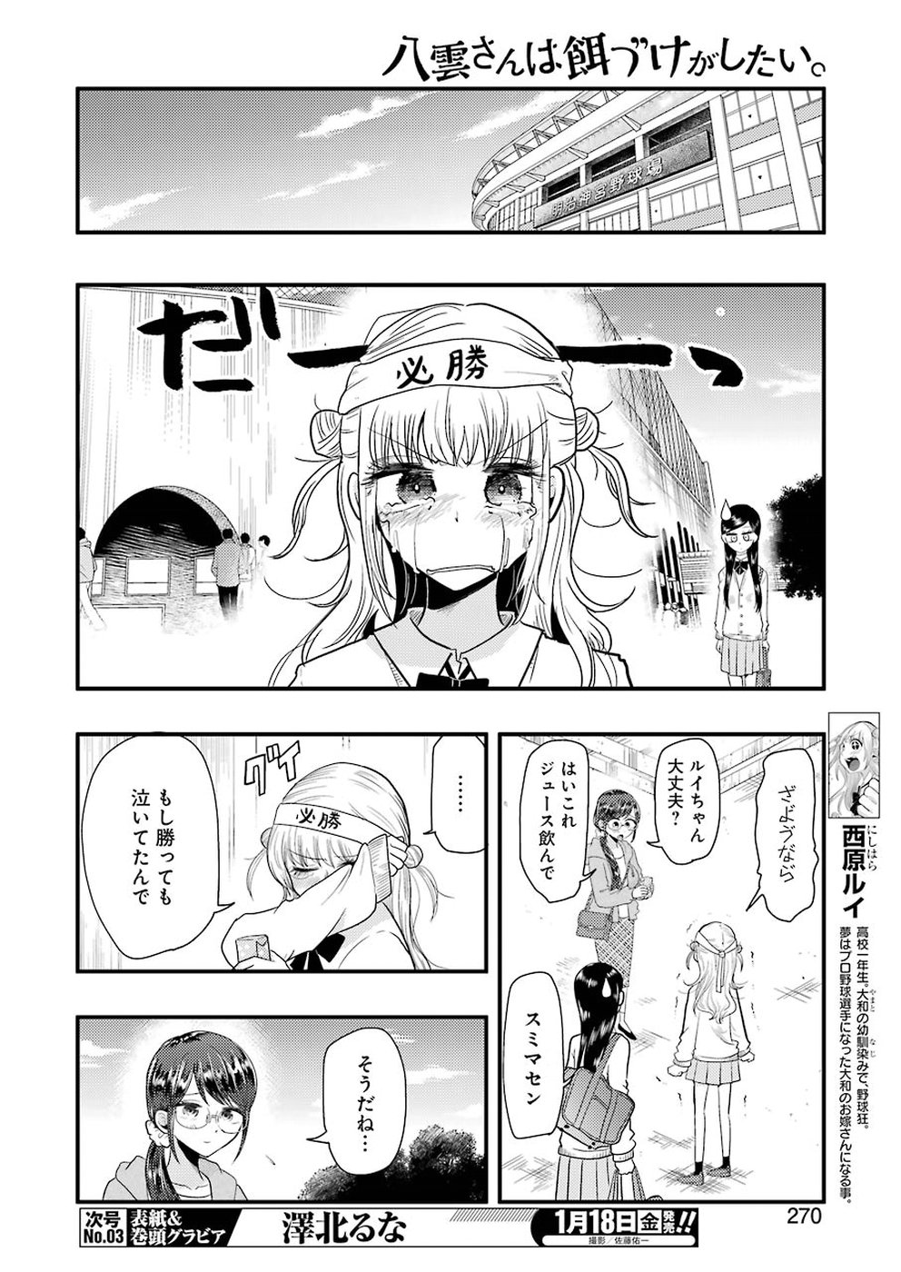 YAKUMO-SAN WA EDZUKE GA SHITAI. - raw - Chapter 50 - https://jpdd.ccdd.to/JPDD/yakumosanwaedzukegashitai/87397/nkphrgvddpt.jpg