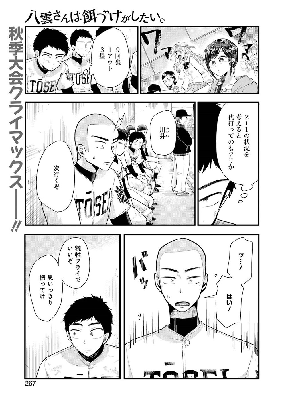 YAKUMO-SAN WA EDZUKE GA SHITAI. - raw - Chapter 50 - https://jpdd.ccdd.to/JPDD/yakumosanwaedzukegashitai/87397/nzlrpwl0j5i.jpg