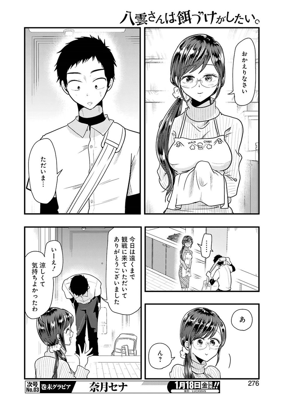 YAKUMO-SAN WA EDZUKE GA SHITAI. - raw - Chapter 50 - https://jpdd.ccdd.to/JPDD/yakumosanwaedzukegashitai/87397/ordlgg3ztum.jpg