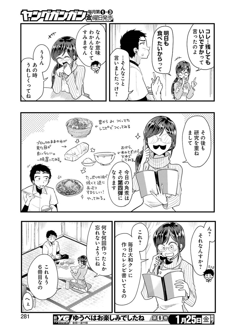 YAKUMO-SAN WA EDZUKE GA SHITAI. - raw - Chapter 50 - https://jpdd.ccdd.to/JPDD/yakumosanwaedzukegashitai/87397/rboohqt1ah3.jpg
