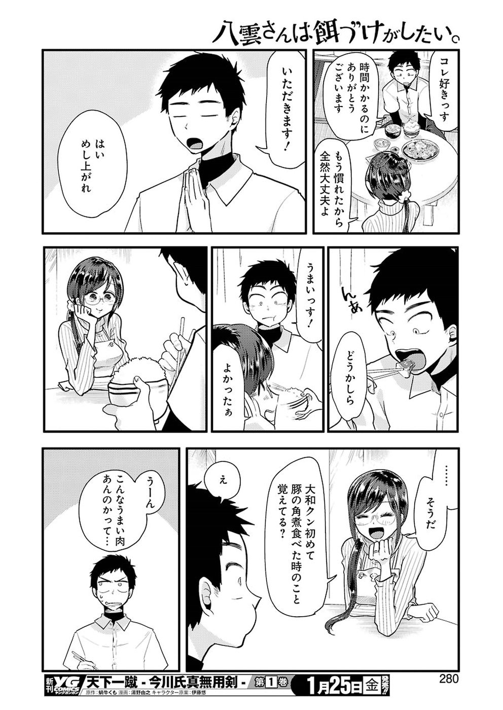 YAKUMO-SAN WA EDZUKE GA SHITAI. - raw - Chapter 50 - https://jpdd.ccdd.to/JPDD/yakumosanwaedzukegashitai/87397/rxzvqs0sq1i.jpg