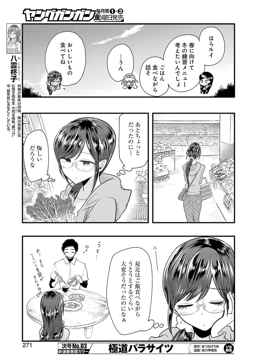 YAKUMO-SAN WA EDZUKE GA SHITAI. - raw - Chapter 50 - https://jpdd.ccdd.to/JPDD/yakumosanwaedzukegashitai/87397/yfbypfaegs4.jpg