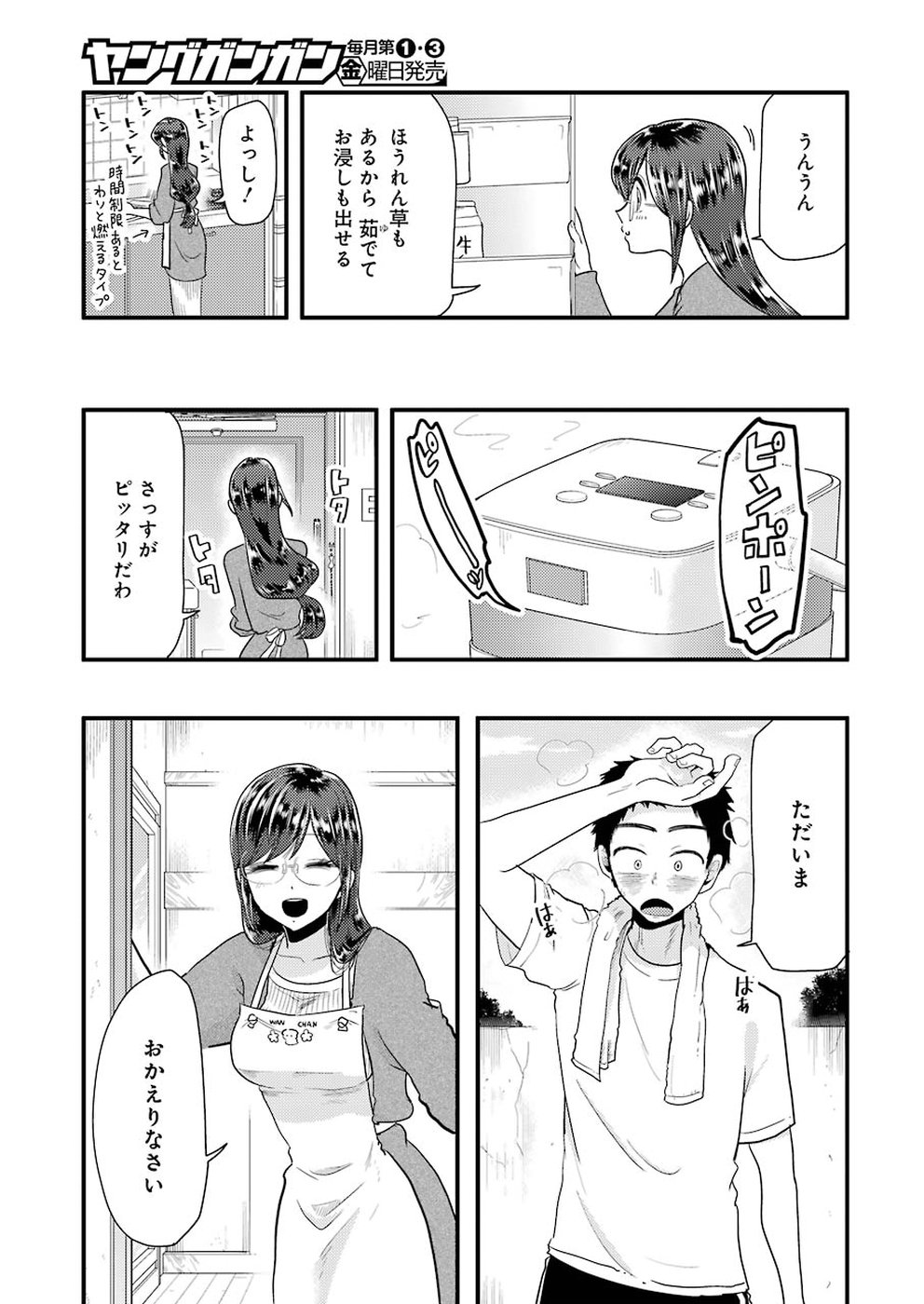 YAKUMO-SAN WA EDZUKE GA SHITAI. - raw - Chapter 51 - https://jpdd.ccdd.to/JPDD/yakumosanwaedzukegashitai/88258/1tsmnryyw5u.jpg