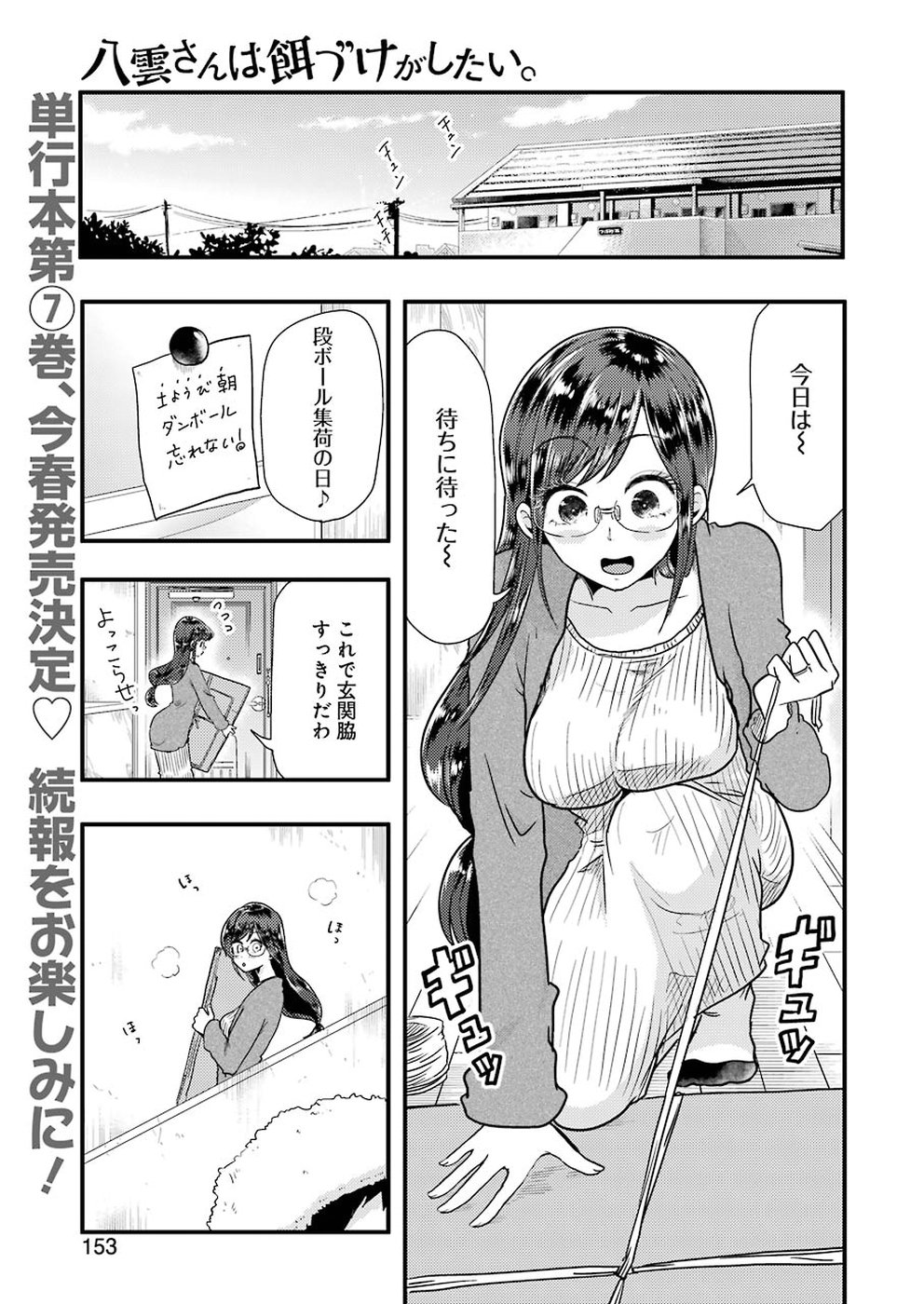 YAKUMO-SAN WA EDZUKE GA SHITAI. - raw - Chapter 51 - https://jpdd.ccdd.to/JPDD/yakumosanwaedzukegashitai/88258/1yjqrbopiyz.jpg