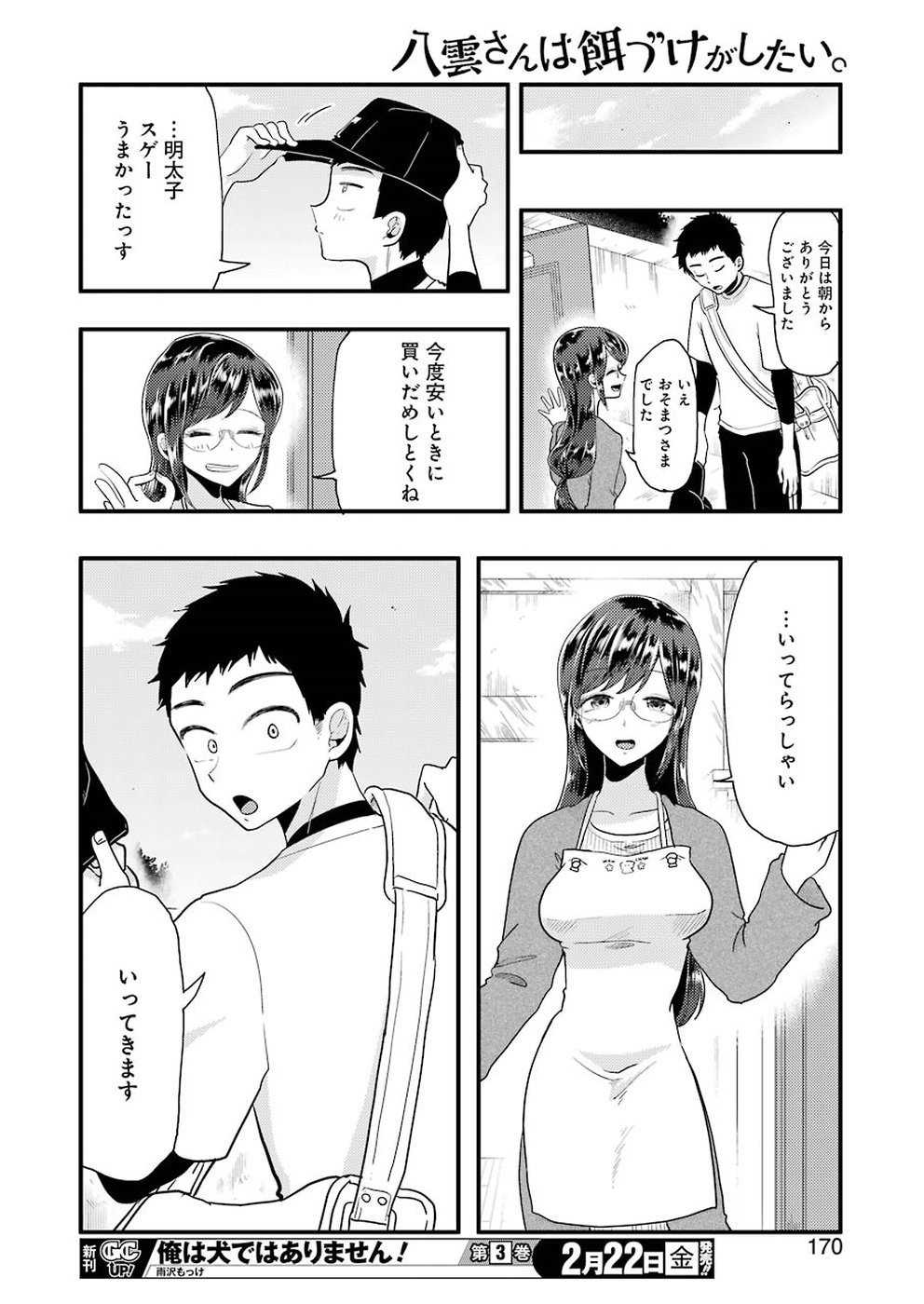 YAKUMO-SAN WA EDZUKE GA SHITAI. - raw - Chapter 51 - https://jpdd.ccdd.to/JPDD/yakumosanwaedzukegashitai/88258/2bvigxh4f43.jpg