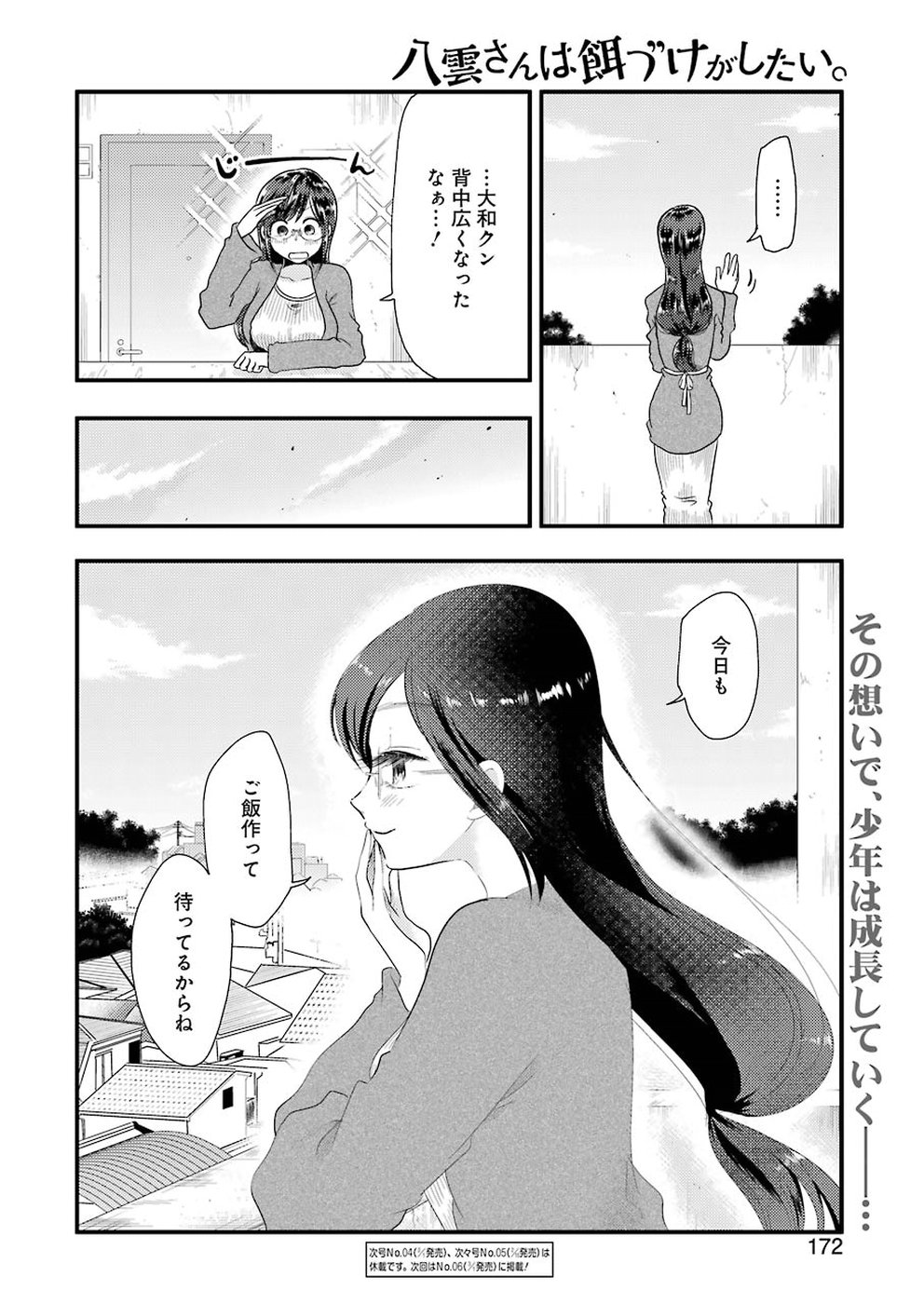 YAKUMO-SAN WA EDZUKE GA SHITAI. - raw - Chapter 51 - https://jpdd.ccdd.to/JPDD/yakumosanwaedzukegashitai/88258/2utkkjwjdhf.jpg