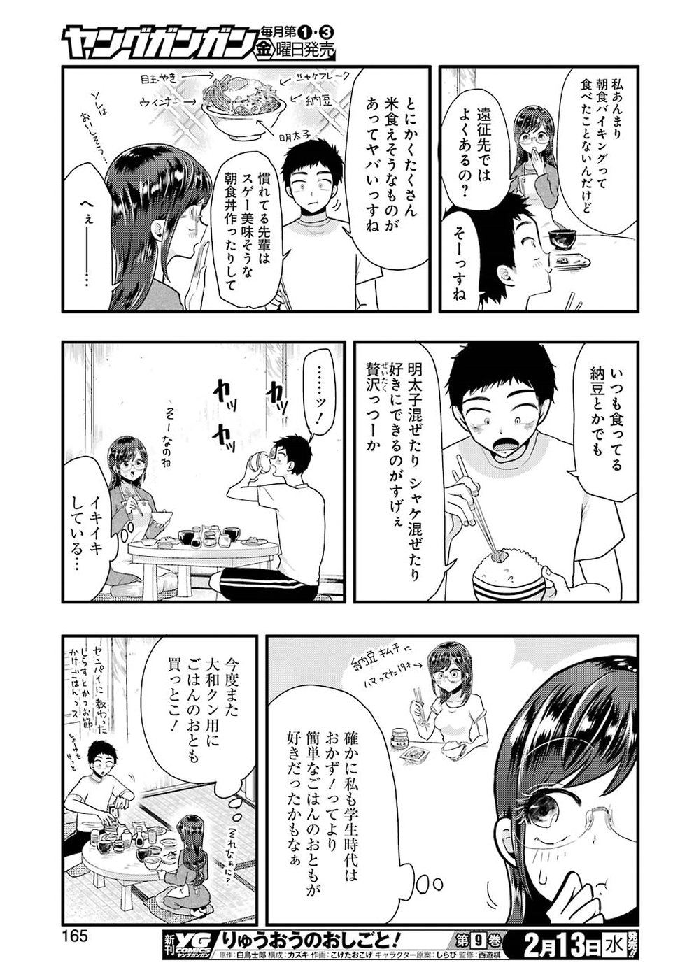 YAKUMO-SAN WA EDZUKE GA SHITAI. - raw - Chapter 51 - https://jpdd.ccdd.to/JPDD/yakumosanwaedzukegashitai/88258/akloab2nkfa.jpg