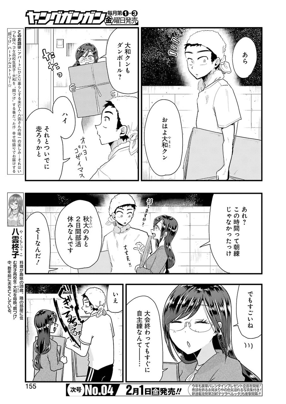 YAKUMO-SAN WA EDZUKE GA SHITAI. - raw - Chapter 51 - https://jpdd.ccdd.to/JPDD/yakumosanwaedzukegashitai/88258/deebany10vd.jpg