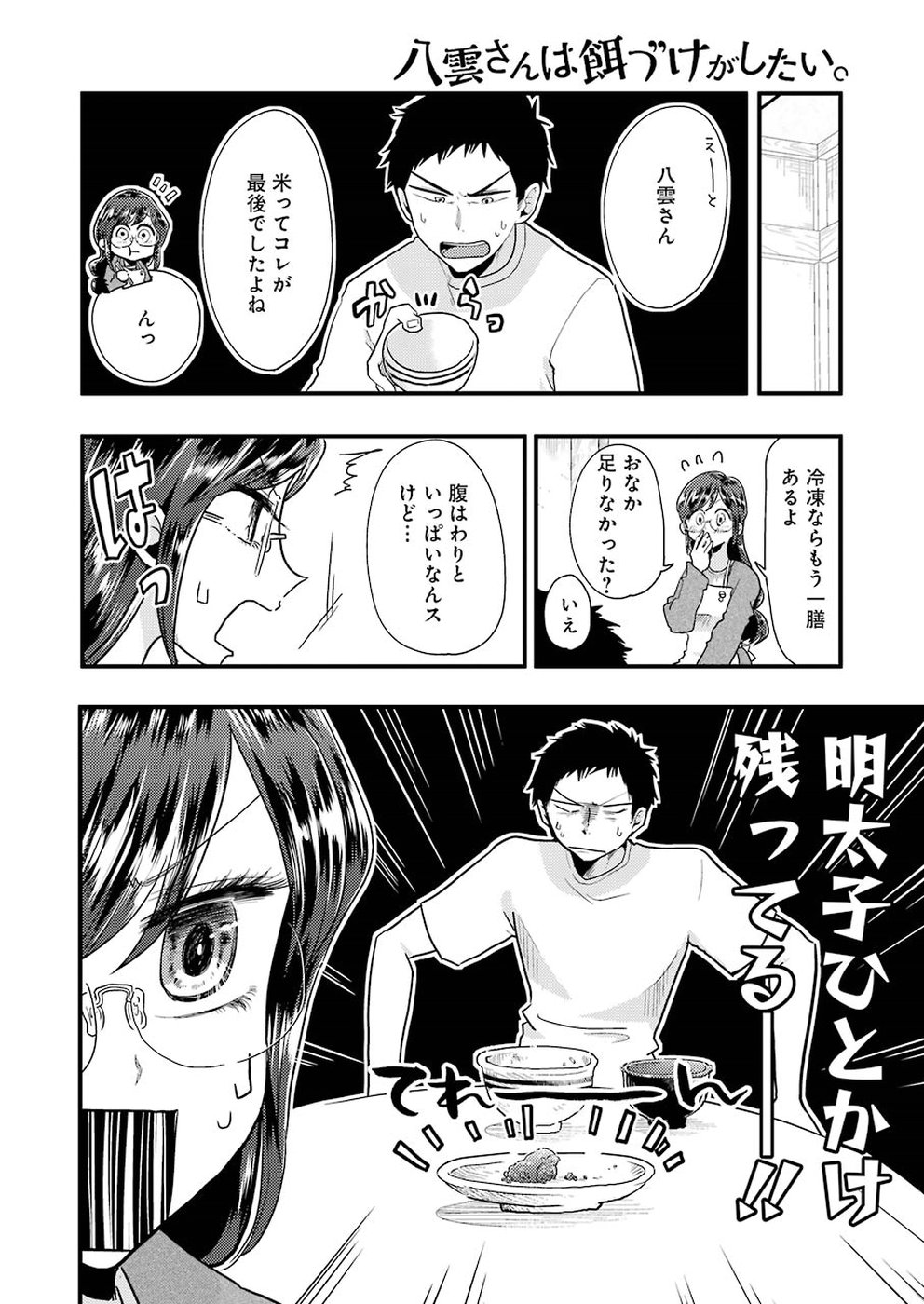 YAKUMO-SAN WA EDZUKE GA SHITAI. - raw - Chapter 51 - https://jpdd.ccdd.to/JPDD/yakumosanwaedzukegashitai/88258/eopi241phty.jpg