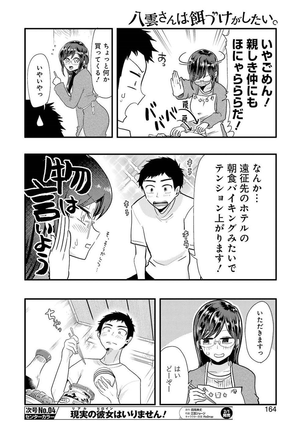 YAKUMO-SAN WA EDZUKE GA SHITAI. - raw - Chapter 51 - https://jpdd.ccdd.to/JPDD/yakumosanwaedzukegashitai/88258/fkgcgasrxfr.jpg