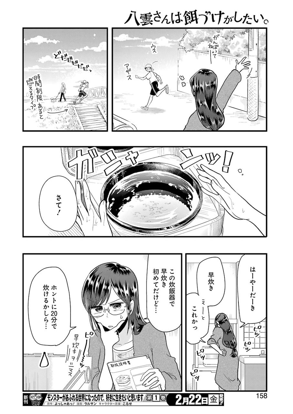 YAKUMO-SAN WA EDZUKE GA SHITAI. - raw - Chapter 51 - https://jpdd.ccdd.to/JPDD/yakumosanwaedzukegashitai/88258/hb4uwfk1vo1.jpg