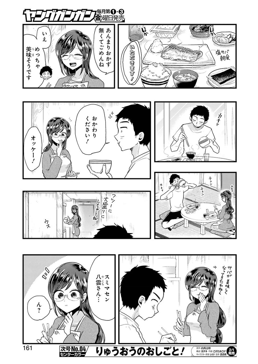 YAKUMO-SAN WA EDZUKE GA SHITAI. - raw - Chapter 51 - https://jpdd.ccdd.to/JPDD/yakumosanwaedzukegashitai/88258/nrrmobygism.jpg