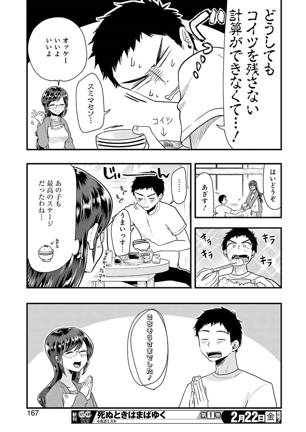 YAKUMO-SAN WA EDZUKE GA SHITAI. - raw - Chapter 51 - https://jpdd.ccdd.to/JPDD/yakumosanwaedzukegashitai/88258/oidmw2ieblw.jpg