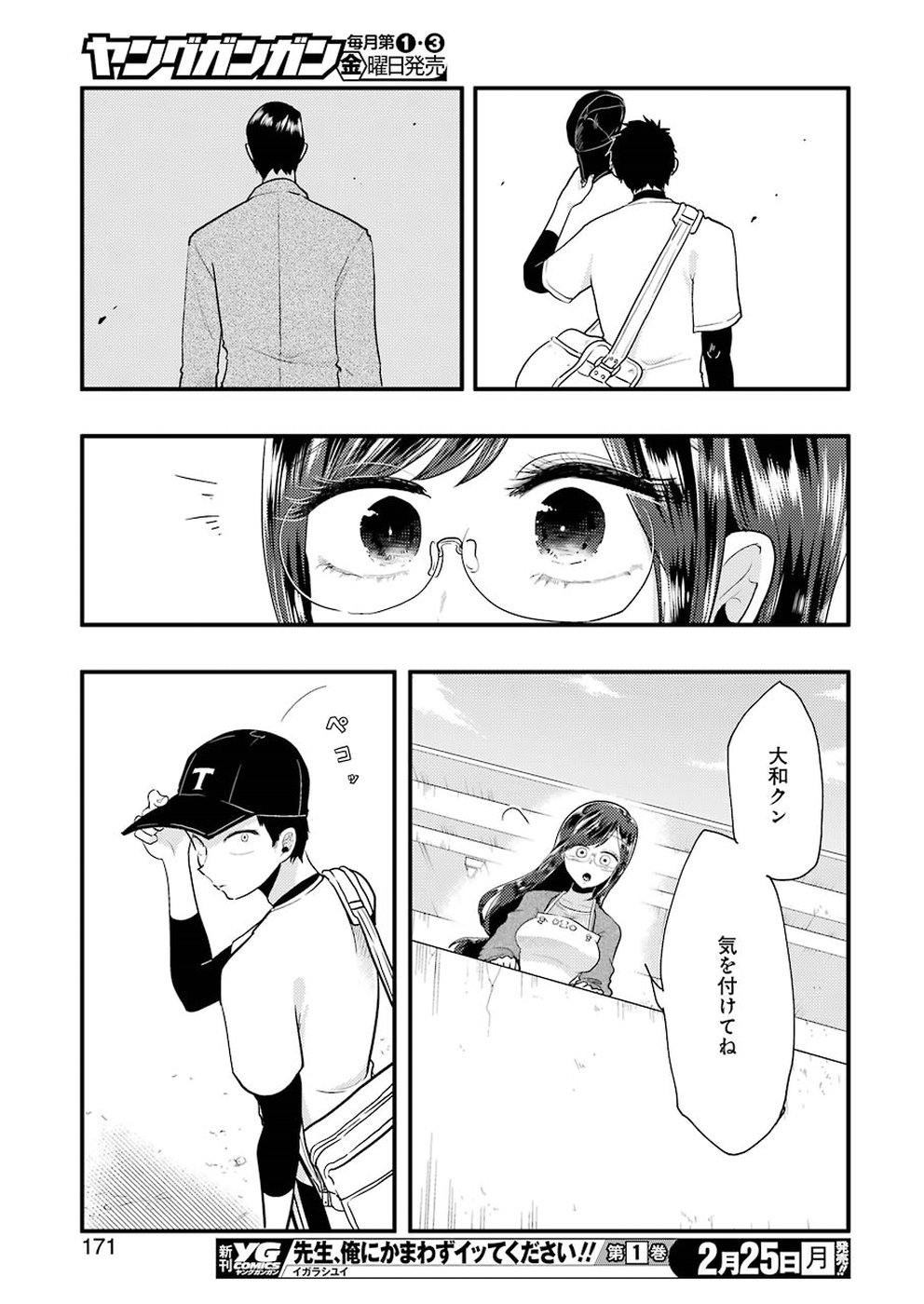 YAKUMO-SAN WA EDZUKE GA SHITAI. - raw - Chapter 51 - https://jpdd.ccdd.to/JPDD/yakumosanwaedzukegashitai/88258/qk3ljjhgcnb.jpg