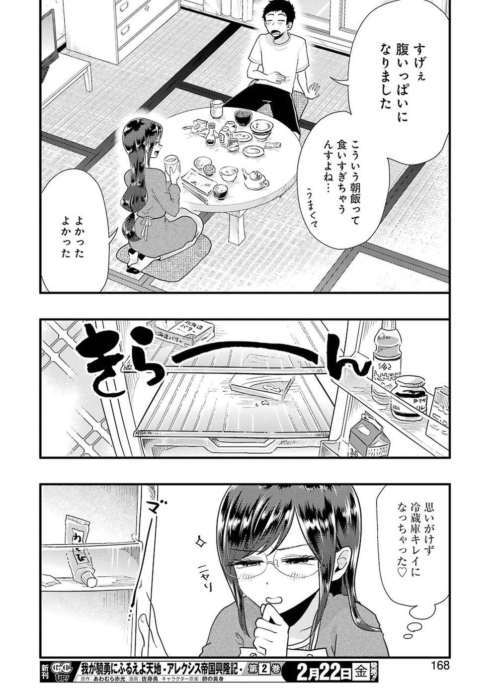 YAKUMO-SAN WA EDZUKE GA SHITAI. - raw - Chapter 51 - https://jpdd.ccdd.to/JPDD/yakumosanwaedzukegashitai/88258/qwjxyc1rjil.jpg