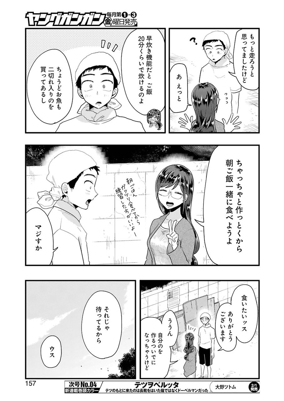 YAKUMO-SAN WA EDZUKE GA SHITAI. - raw - Chapter 51 - https://jpdd.ccdd.to/JPDD/yakumosanwaedzukegashitai/88258/qxuvycbxez3.jpg
