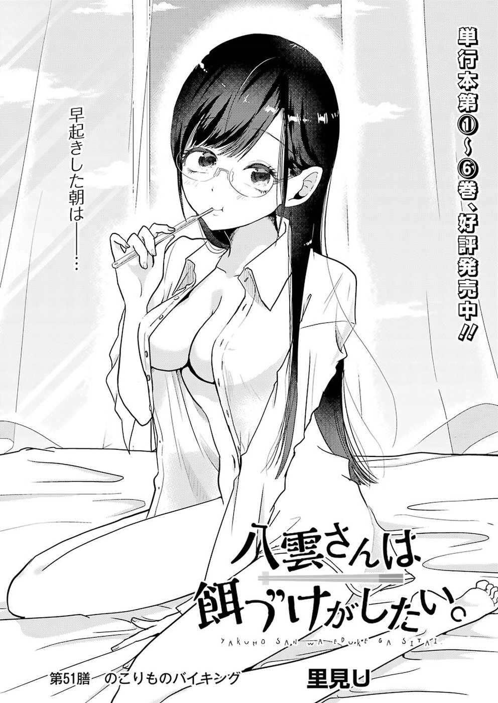 YAKUMO-SAN WA EDZUKE GA SHITAI. - raw - Chapter 51 - https://jpdd.ccdd.to/JPDD/yakumosanwaedzukegashitai/88258/ulmf0evt1r2.jpg
