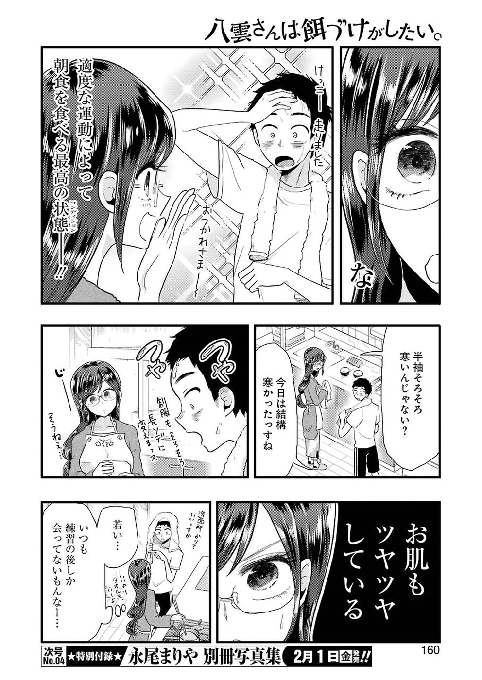 YAKUMO-SAN WA EDZUKE GA SHITAI. - raw - Chapter 51 - https://jpdd.ccdd.to/JPDD/yakumosanwaedzukegashitai/88258/x0iz4v4lbsy.jpg
