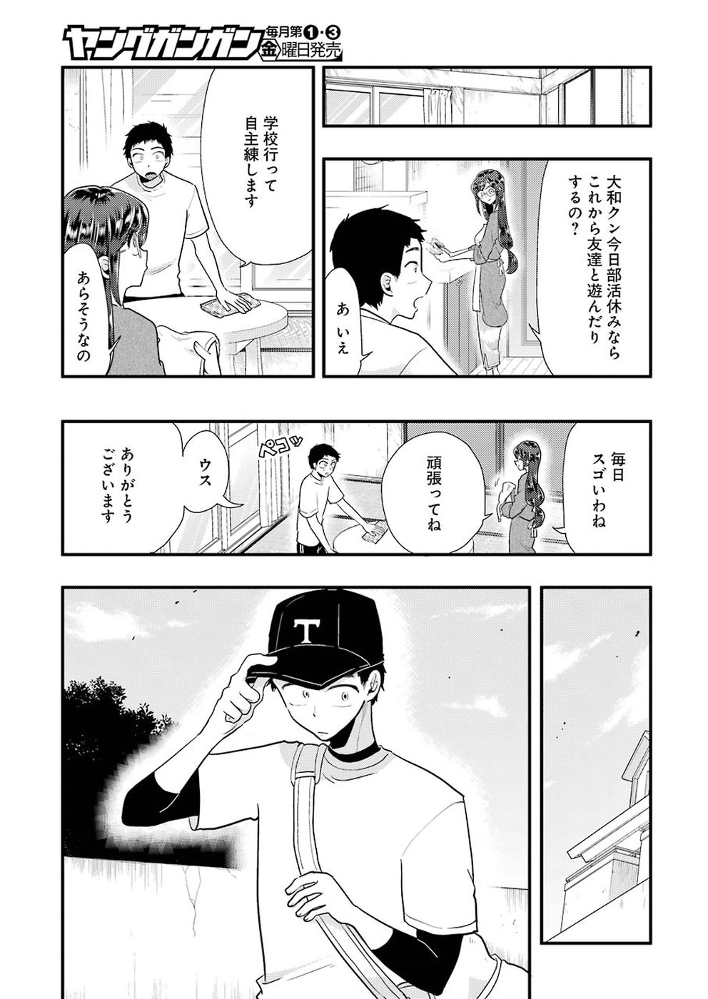 YAKUMO-SAN WA EDZUKE GA SHITAI. - raw - Chapter 51 - https://jpdd.ccdd.to/JPDD/yakumosanwaedzukegashitai/88258/ytje5lqu1al.jpg