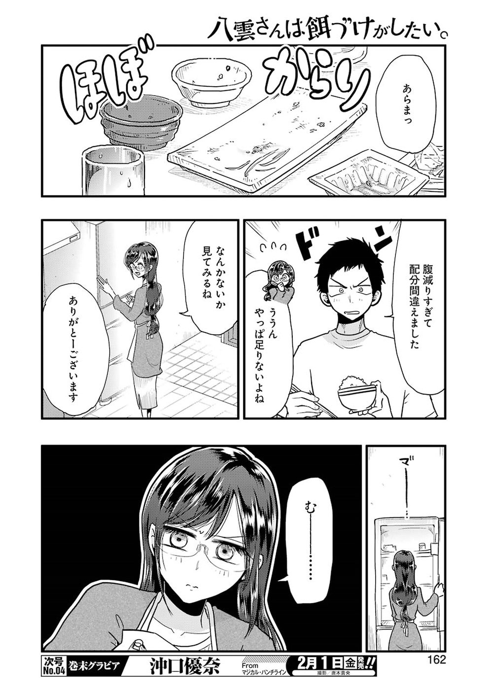 YAKUMO-SAN WA EDZUKE GA SHITAI. - raw - Chapter 51 - https://jpdd.ccdd.to/JPDD/yakumosanwaedzukegashitai/88258/z3uwc4sysvk.jpg