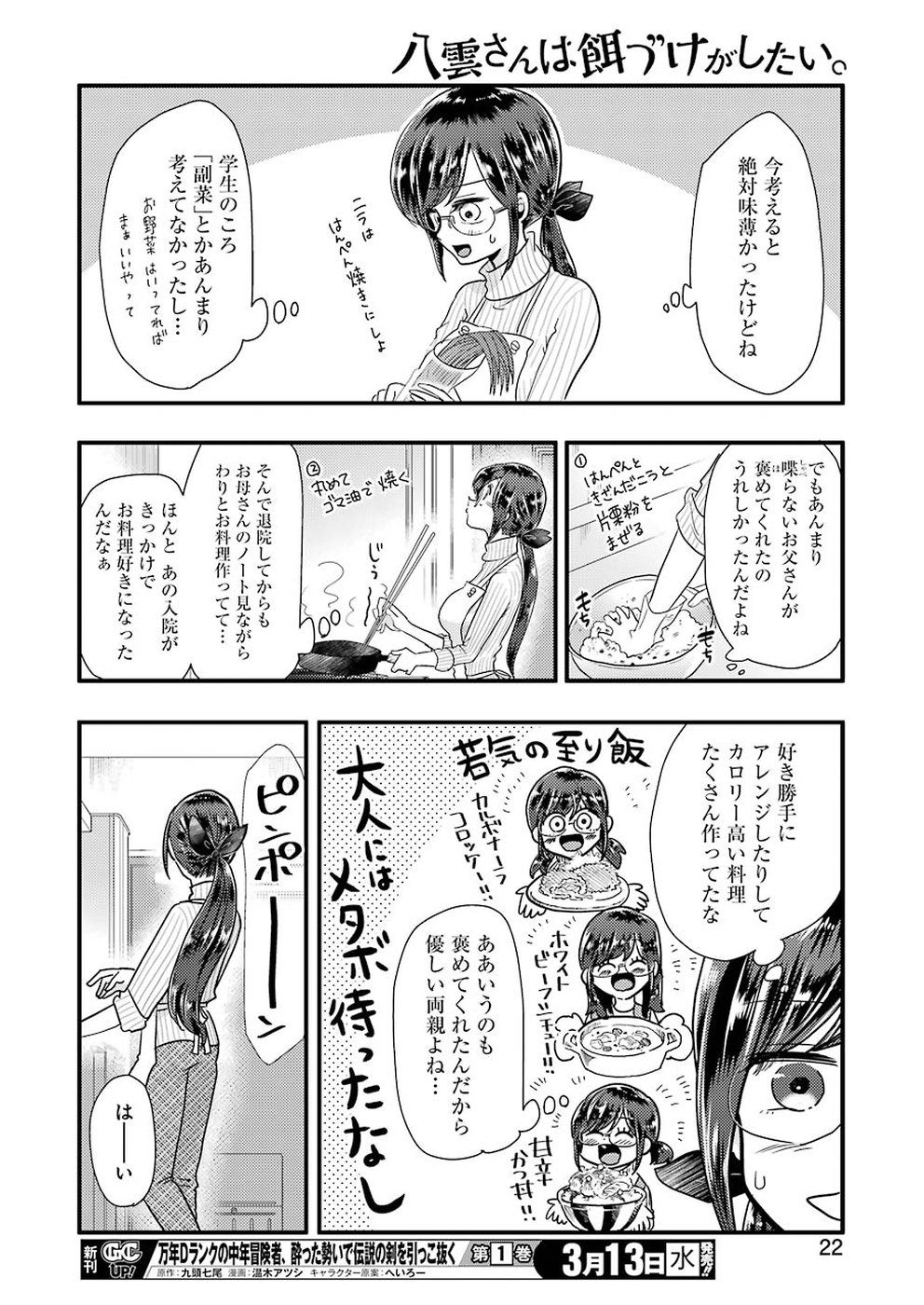 YAKUMO-SAN WA EDZUKE GA SHITAI. - raw - Chapter 52 - https://jpdd.ccdd.to/JPDD/yakumosanwaedzukegashitai/91225/0ml4gtutrxw.jpg