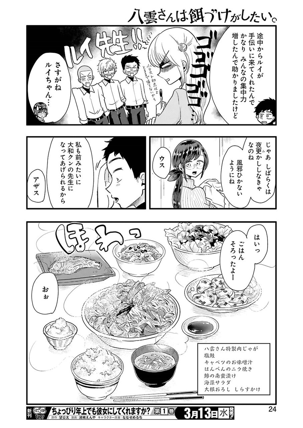 YAKUMO-SAN WA EDZUKE GA SHITAI. - raw - Chapter 52 - https://jpdd.ccdd.to/JPDD/yakumosanwaedzukegashitai/91225/1egv21xj5ud.jpg