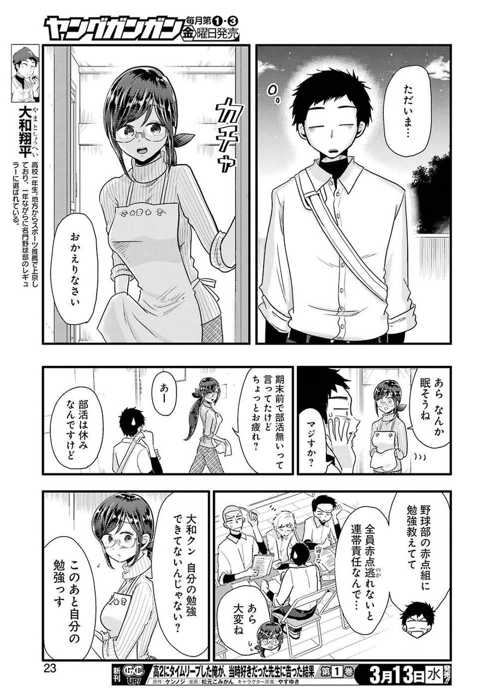 YAKUMO-SAN WA EDZUKE GA SHITAI. - raw - Chapter 52 - https://jpdd.ccdd.to/JPDD/yakumosanwaedzukegashitai/91225/1uotscsalkj.jpg
