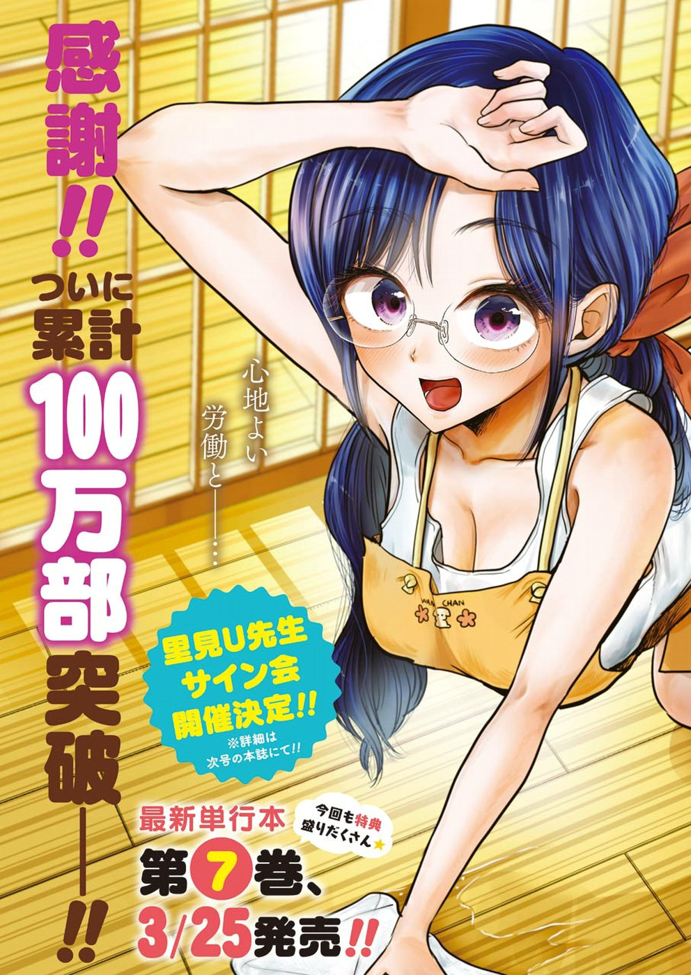 YAKUMO-SAN WA EDZUKE GA SHITAI. - raw - Chapter 52 - https://jpdd.ccdd.to/JPDD/yakumosanwaedzukegashitai/91225/3xliade1aac.jpg