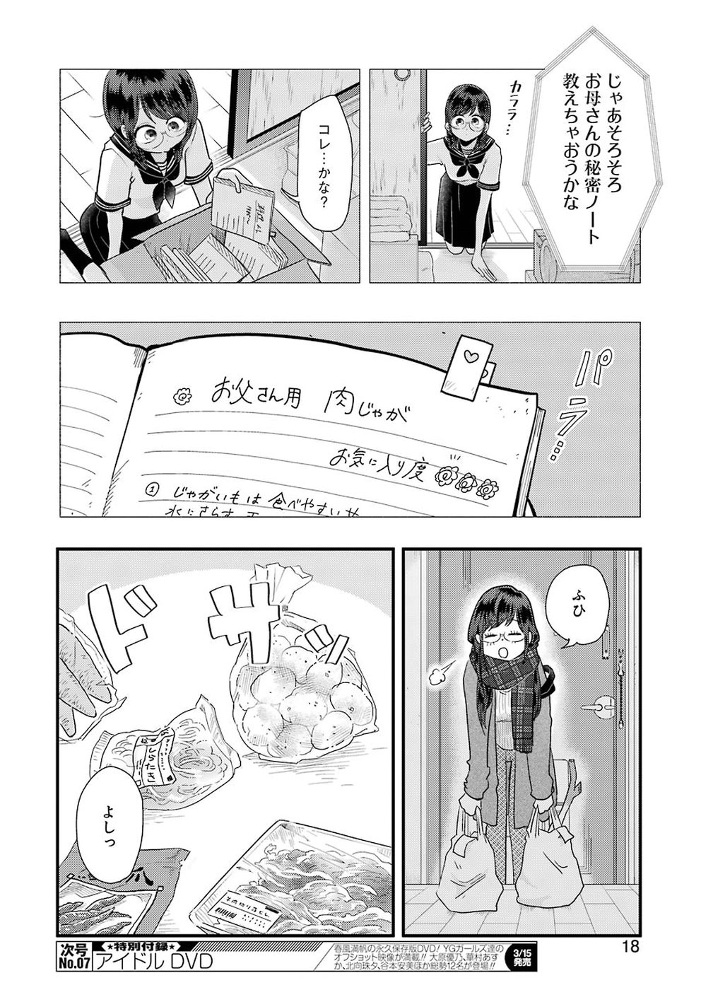 YAKUMO-SAN WA EDZUKE GA SHITAI. - raw - Chapter 52 - https://jpdd.ccdd.to/JPDD/yakumosanwaedzukegashitai/91225/5wuq4xqdtz3.jpg