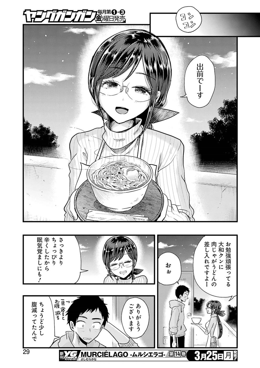 YAKUMO-SAN WA EDZUKE GA SHITAI. - raw - Chapter 52 - https://jpdd.ccdd.to/JPDD/yakumosanwaedzukegashitai/91225/cy2gr2flg4e.jpg