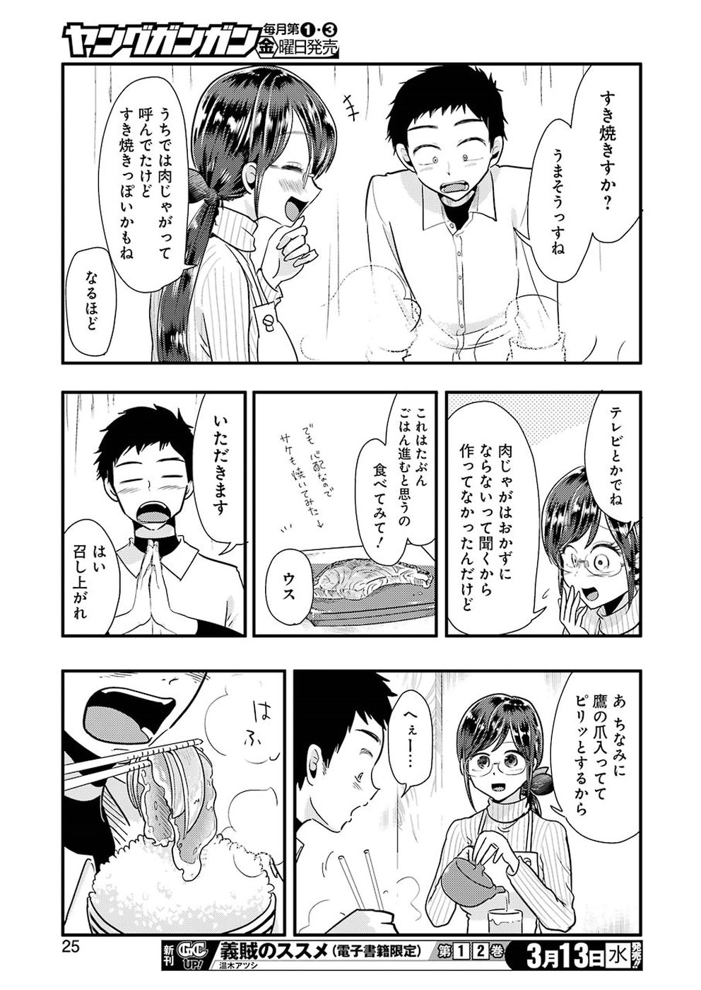 YAKUMO-SAN WA EDZUKE GA SHITAI. - raw - Chapter 52 - https://jpdd.ccdd.to/JPDD/yakumosanwaedzukegashitai/91225/fklvzv05odg.jpg