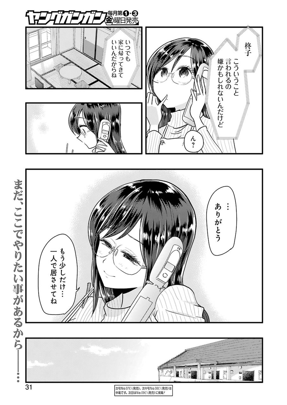 YAKUMO-SAN WA EDZUKE GA SHITAI. - raw - Chapter 52 - https://jpdd.ccdd.to/JPDD/yakumosanwaedzukegashitai/91225/ki03fff4b5q.jpg