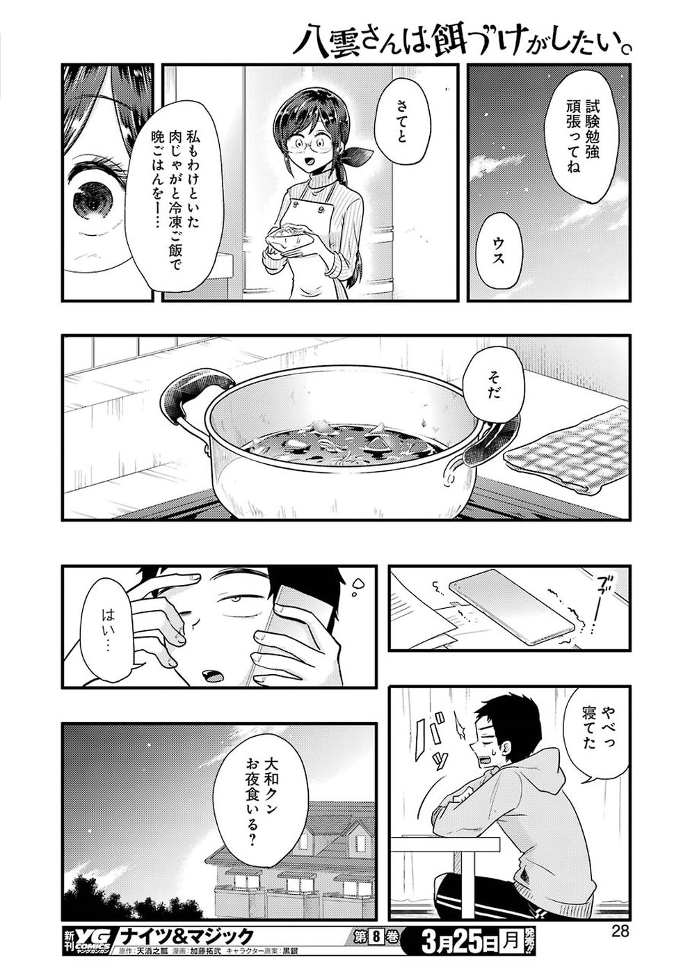 YAKUMO-SAN WA EDZUKE GA SHITAI. - raw - Chapter 52 - https://jpdd.ccdd.to/JPDD/yakumosanwaedzukegashitai/91225/kwt035k00cu.jpg