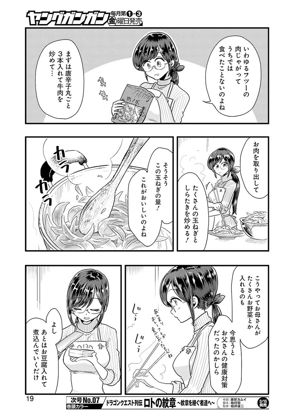 YAKUMO-SAN WA EDZUKE GA SHITAI. - raw - Chapter 52 - https://jpdd.ccdd.to/JPDD/yakumosanwaedzukegashitai/91225/m25mo0munw2.jpg